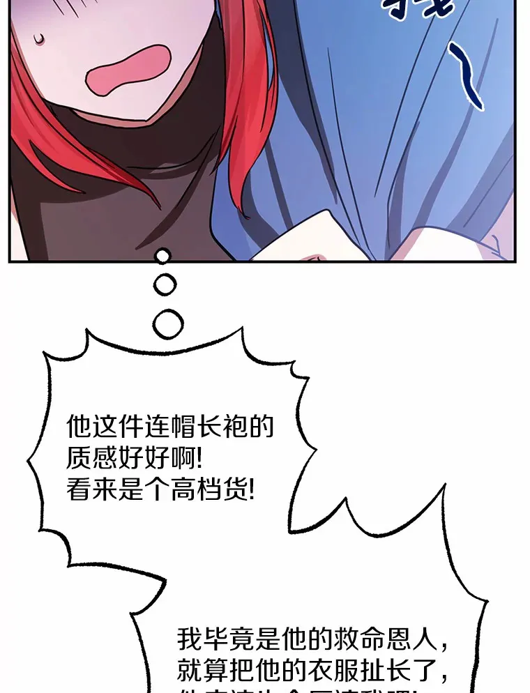 2.突然晕倒的男人 第73页