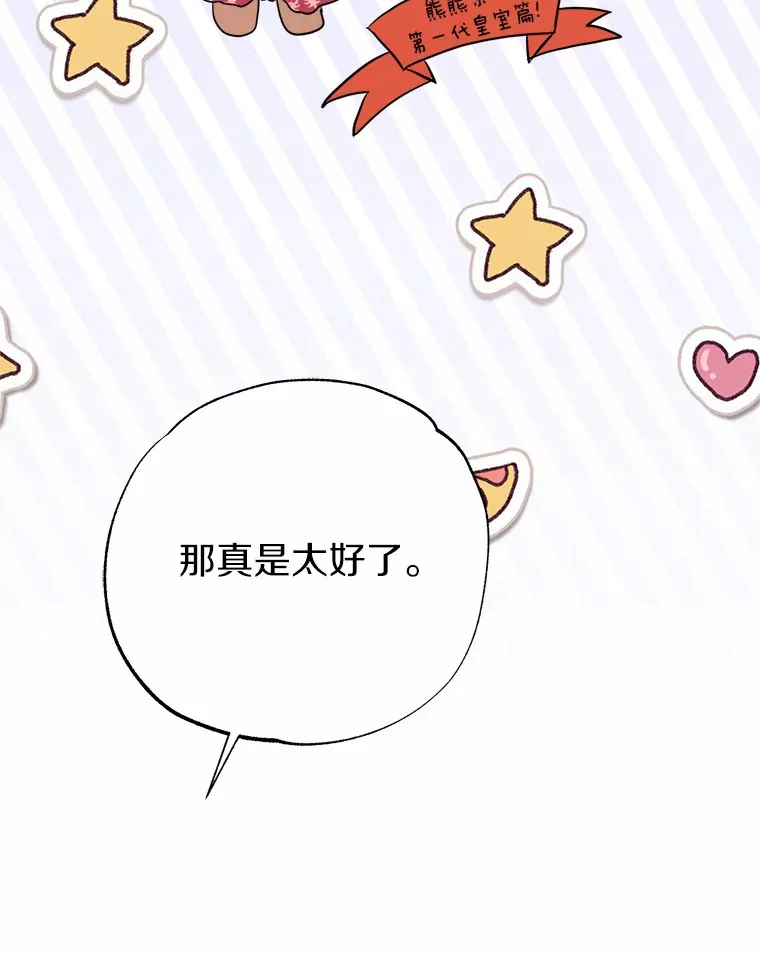 2.突然晕倒的男人 第85页