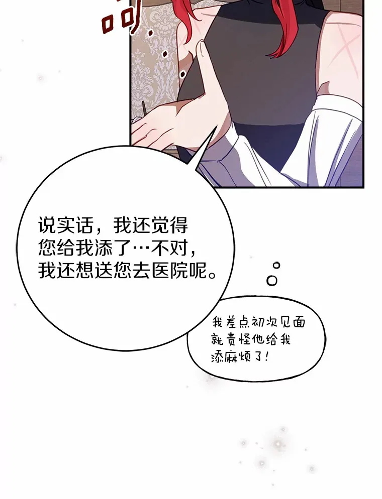3.虚有其表的父亲？ 第20页
