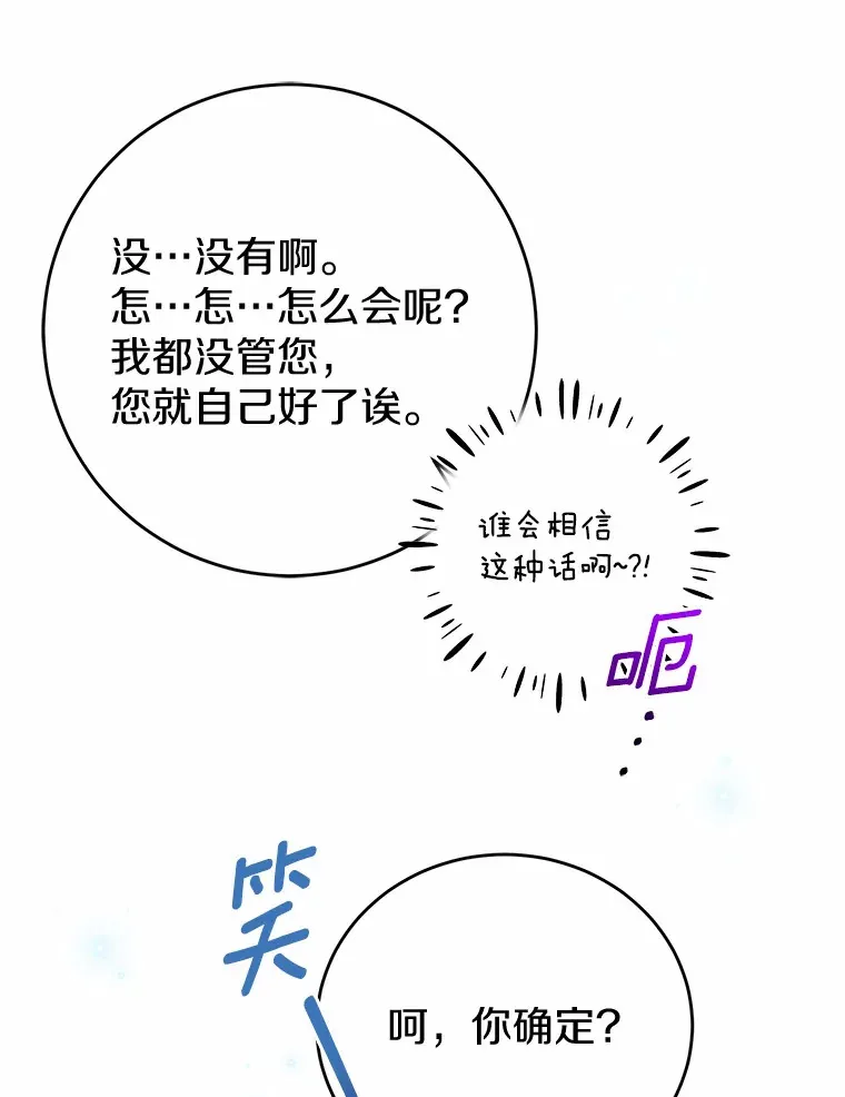 3.虚有其表的父亲？ 第23页