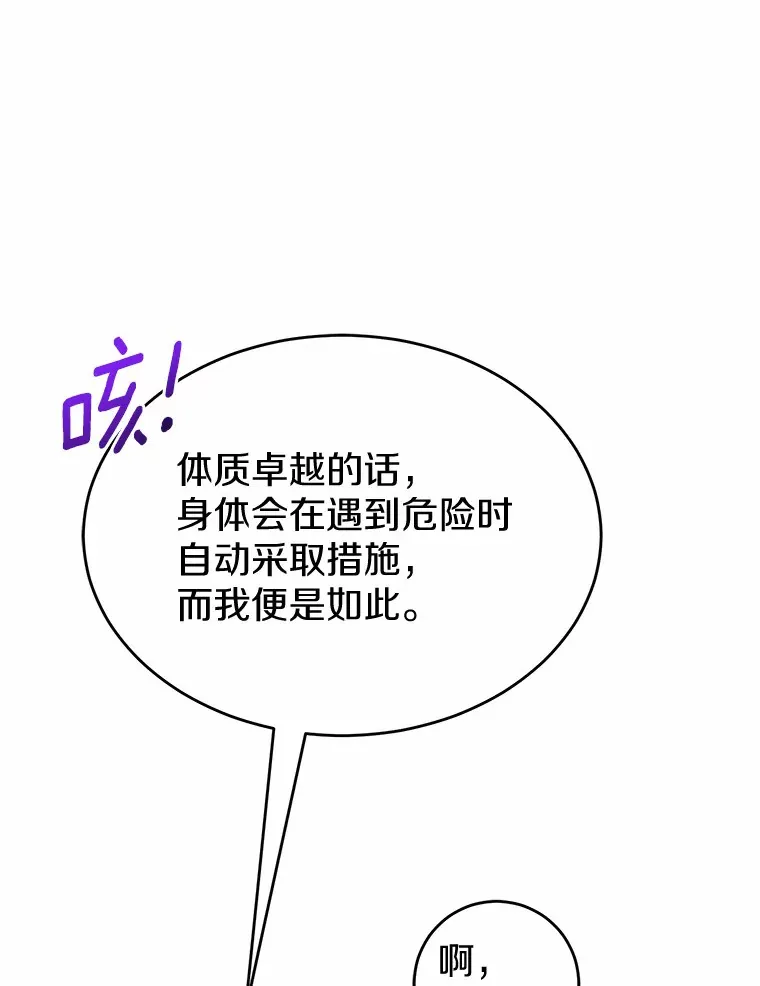 3.虚有其表的父亲？ 第30页