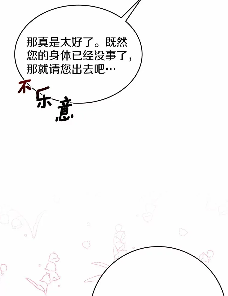 3.虚有其表的父亲？ 第32页
