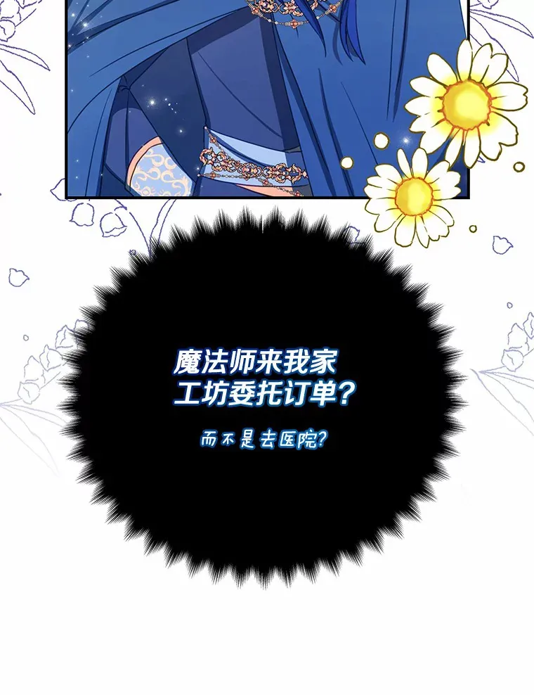 3.虚有其表的父亲？ 第34页