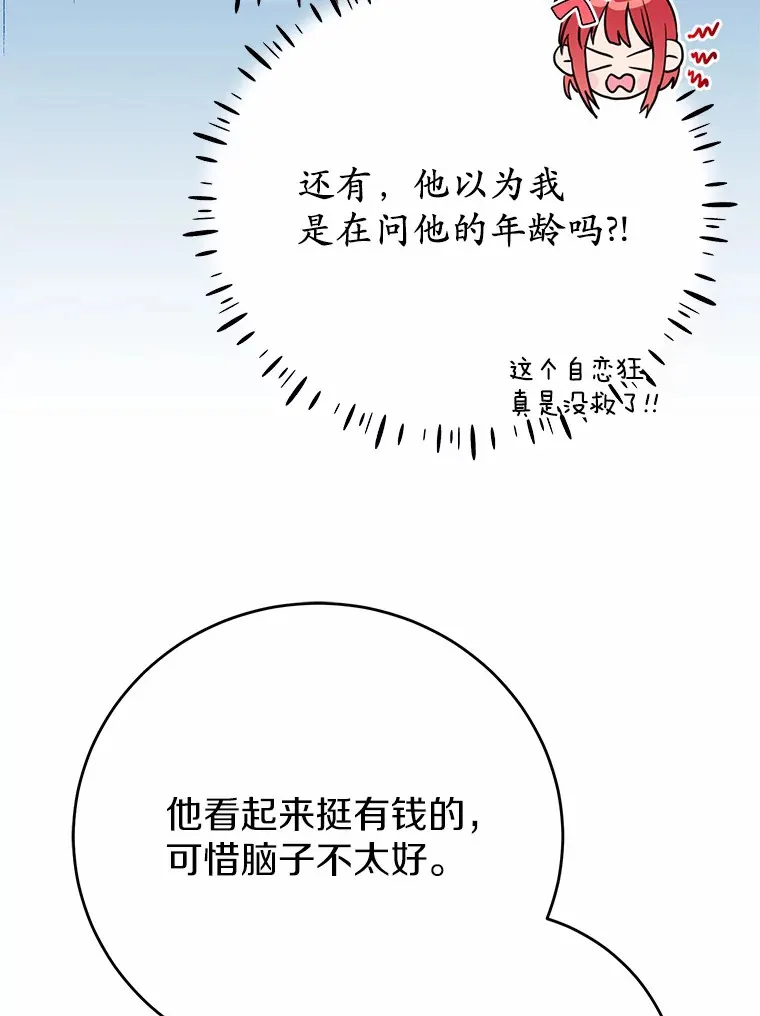 3.虚有其表的父亲？ 第67页