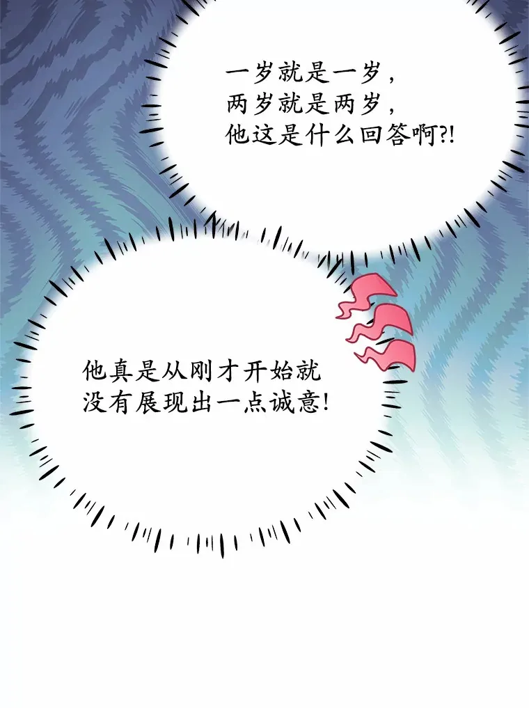 3.虚有其表的父亲？ 第73页