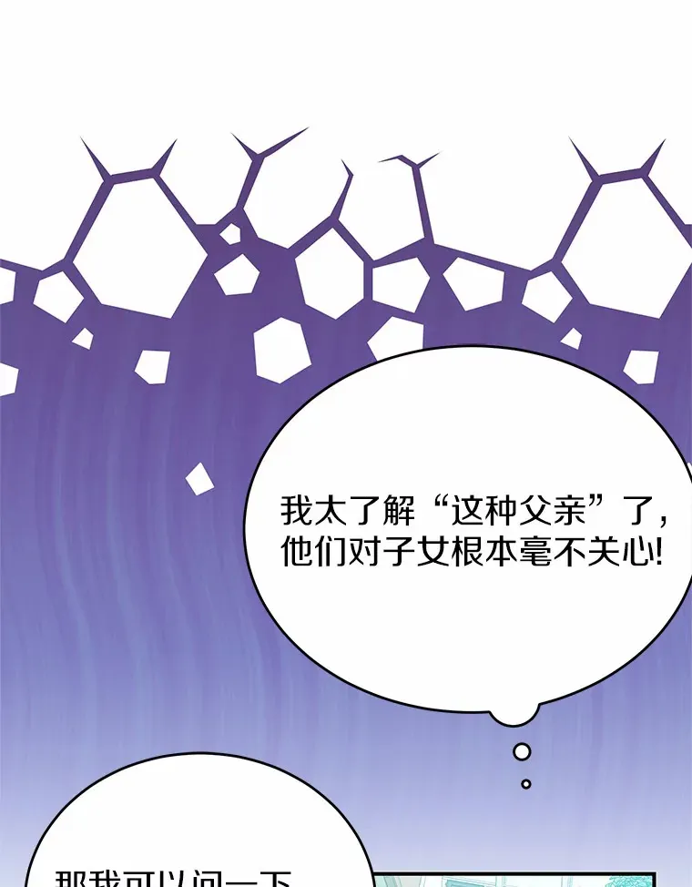 3.虚有其表的父亲？ 第74页