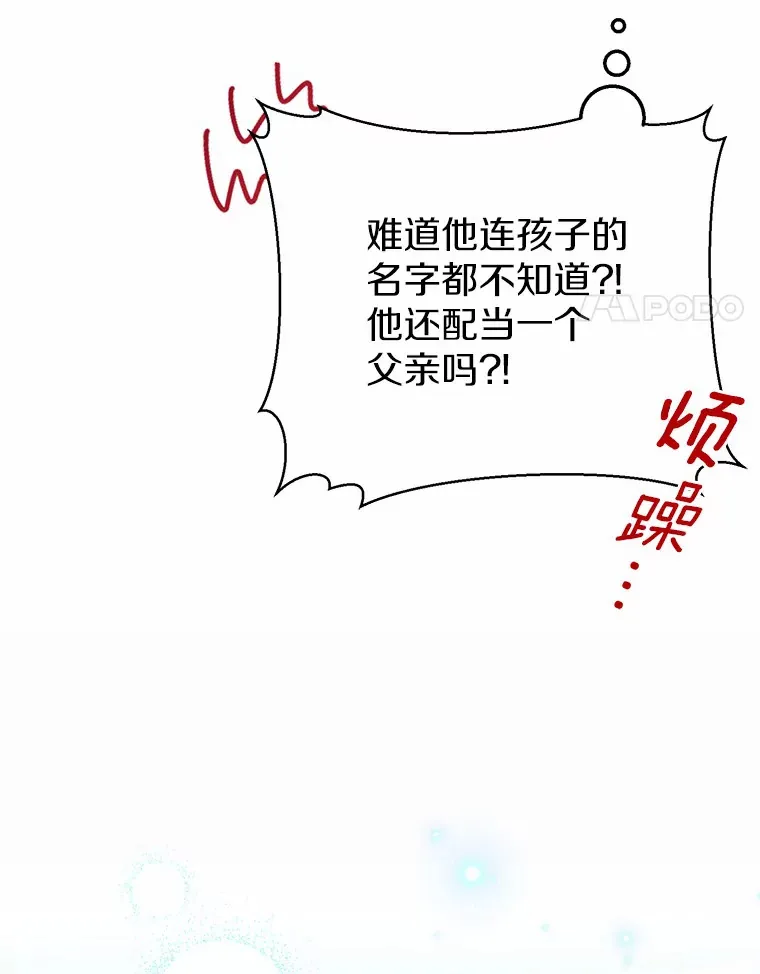 3.虚有其表的父亲？ 第78页