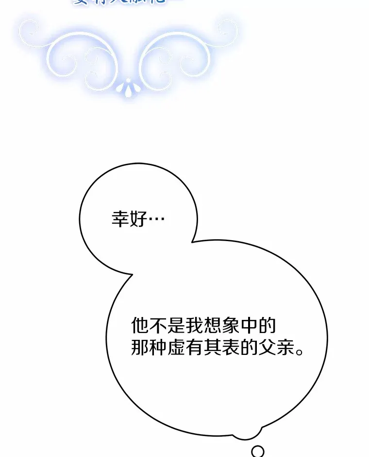 3.虚有其表的父亲？ 第90页