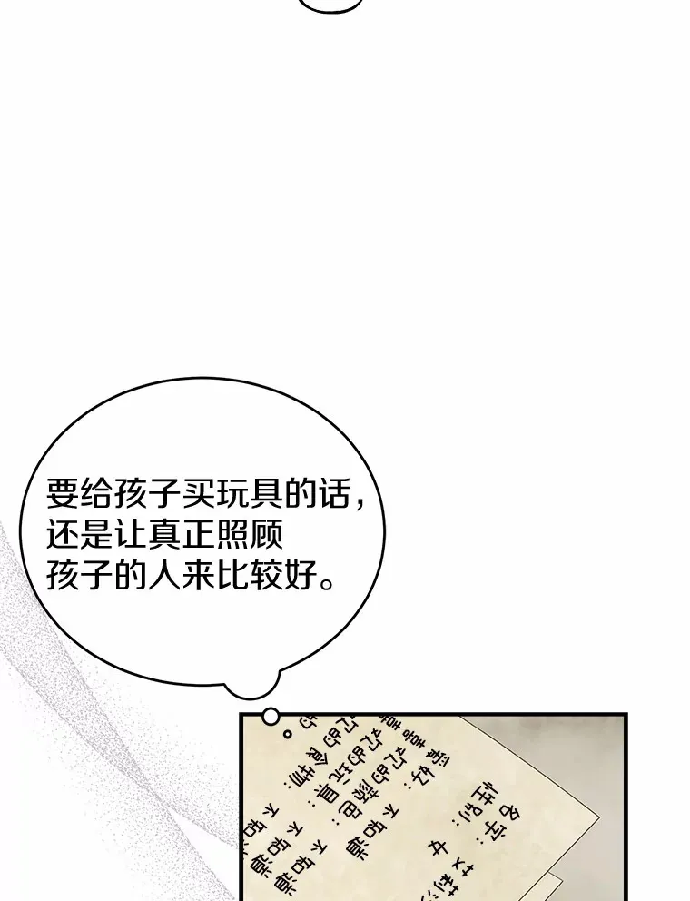 3.虚有其表的父亲？ 第100页