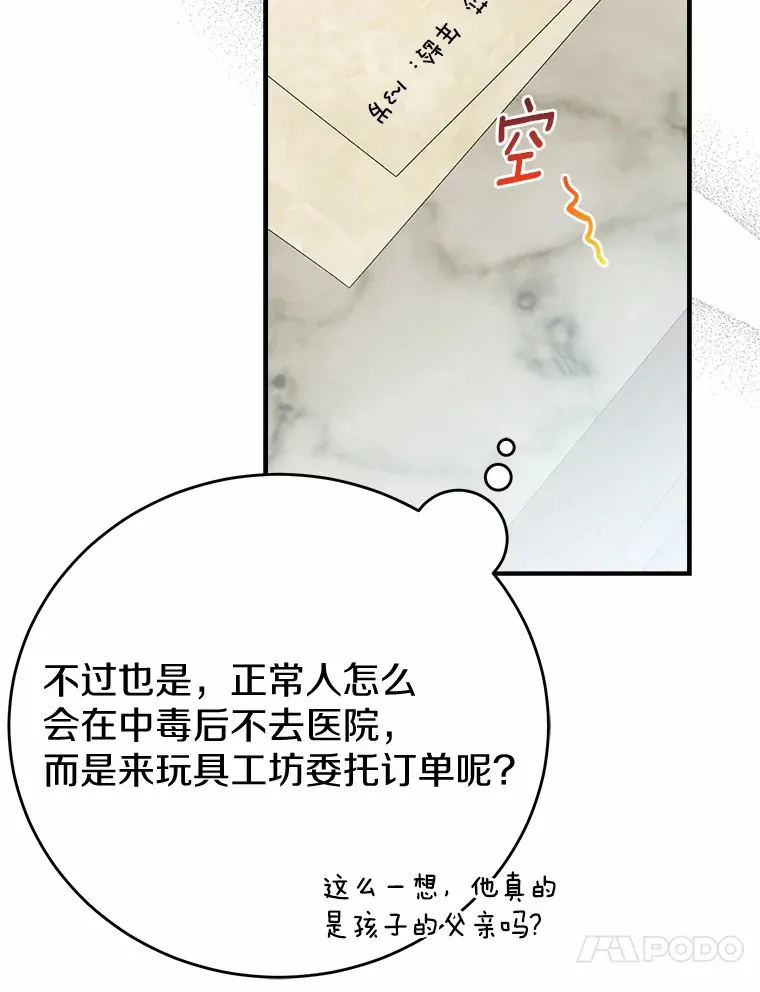 3.虚有其表的父亲？ 第101页