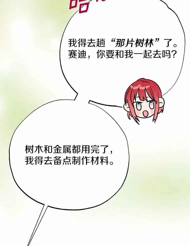 5.前往禁忌之林 第66页