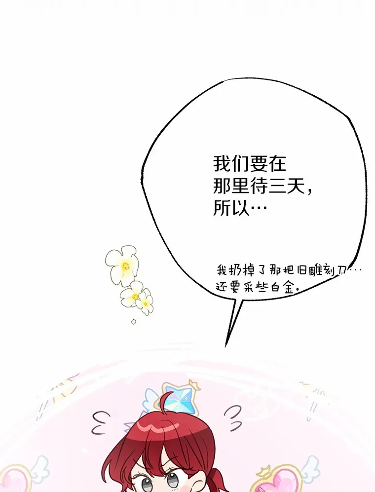 5.前往禁忌之林 第74页