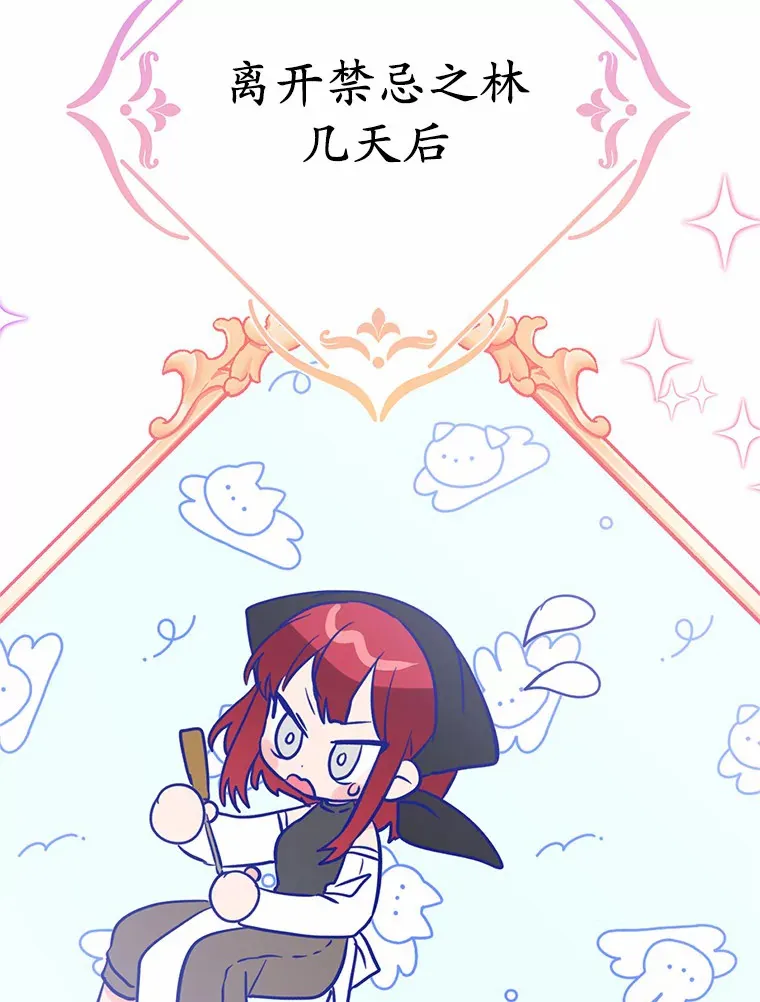 5.前往禁忌之林 第98页