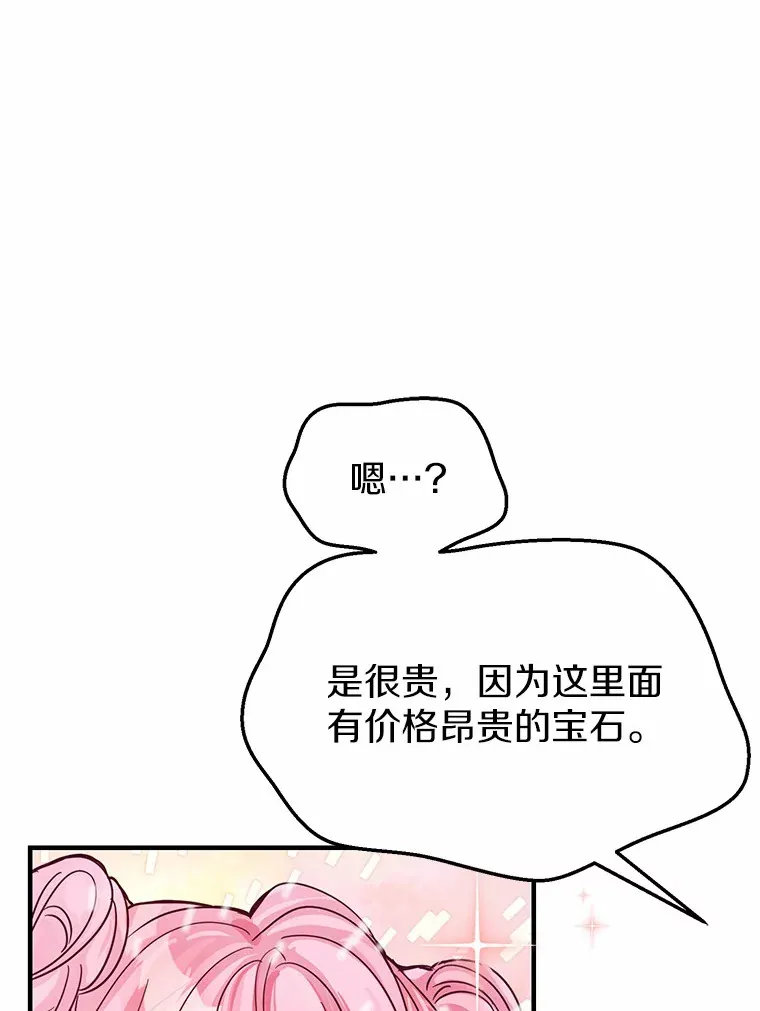 7.受到虐待？ 第28页