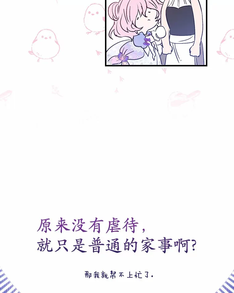 7.受到虐待？ 第80页