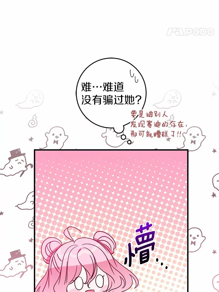 10.看孩子的赛迪 第15页