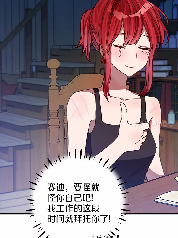 10.看孩子的赛迪 第21页