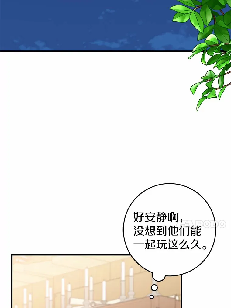 10.看孩子的赛迪 第24页