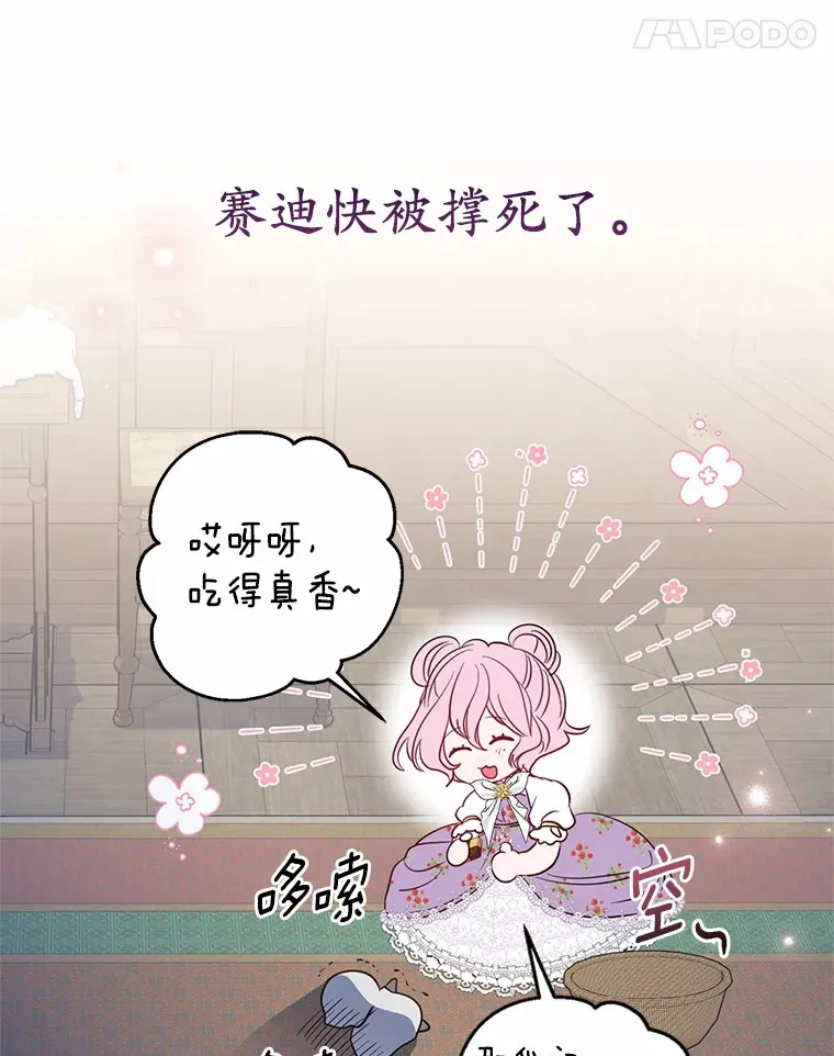 10.看孩子的赛迪 第28页