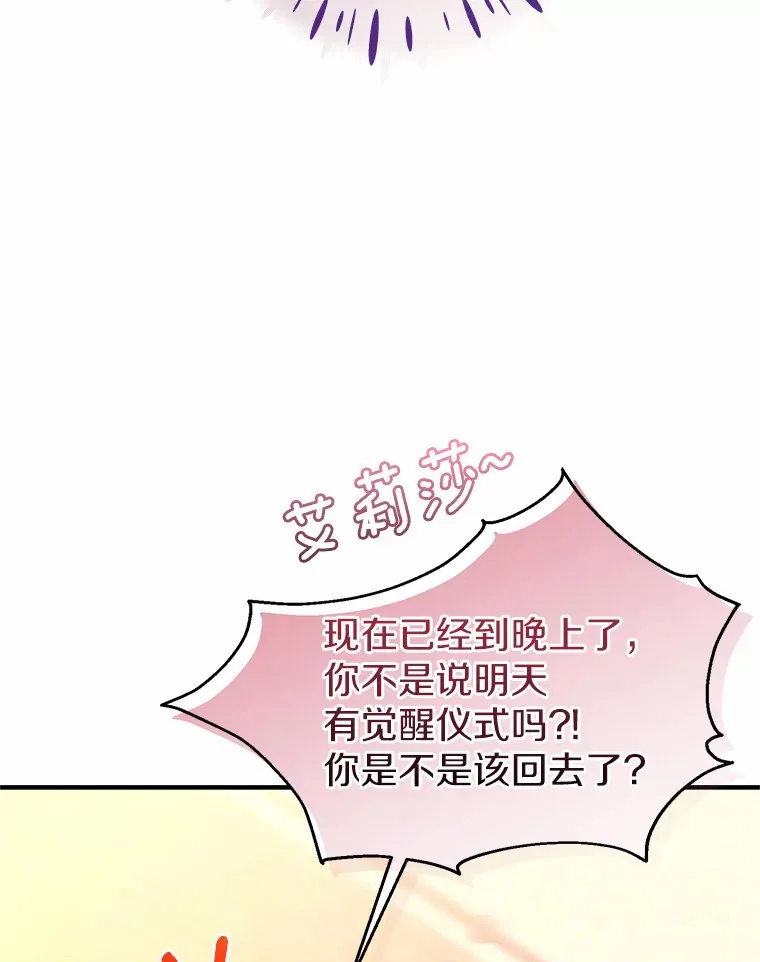 10.看孩子的赛迪 第30页