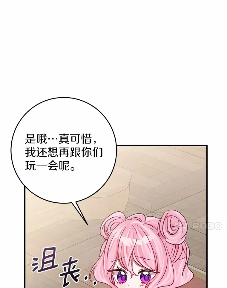 10.看孩子的赛迪 第34页
