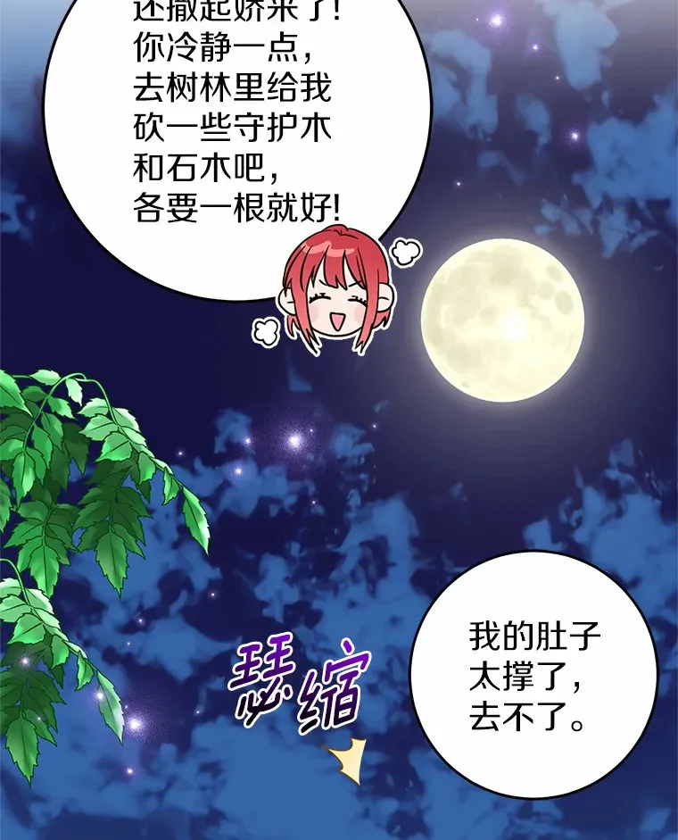 10.看孩子的赛迪 第58页
