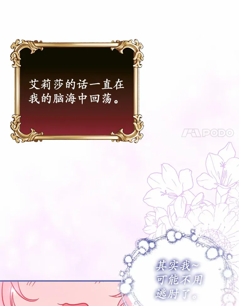 12.不是您的亲女儿 第25页