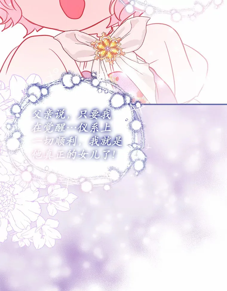 12.不是您的亲女儿 第26页