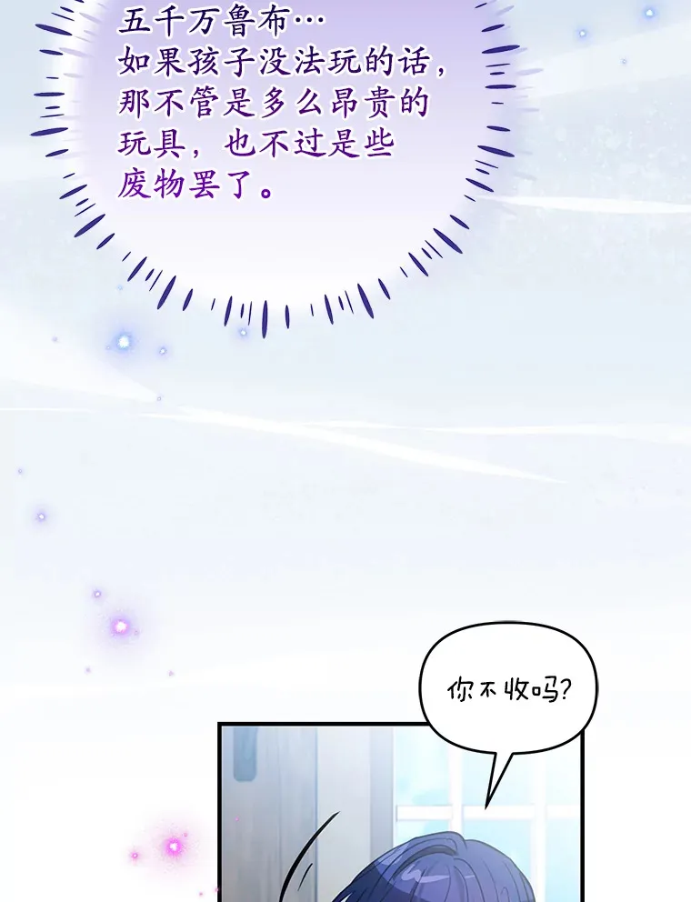 12.不是您的亲女儿 第51页