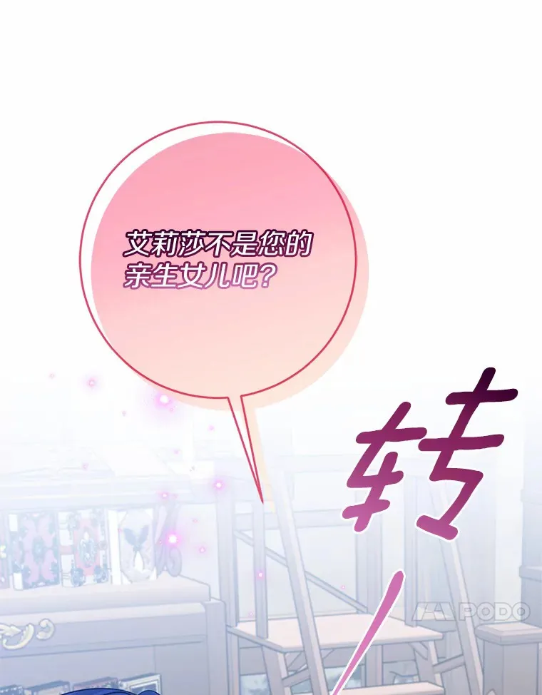 12.不是您的亲女儿 第71页