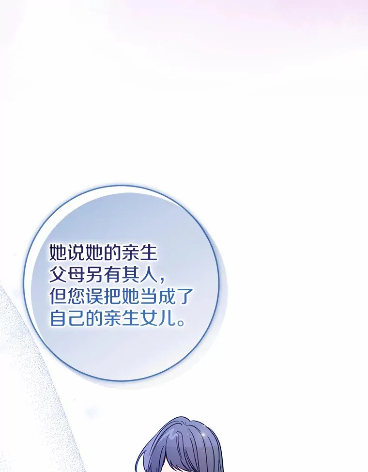 12.不是您的亲女儿 第80页