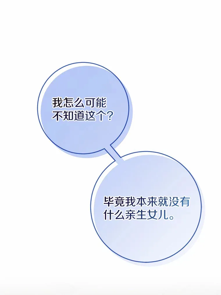 12.不是您的亲女儿 第84页
