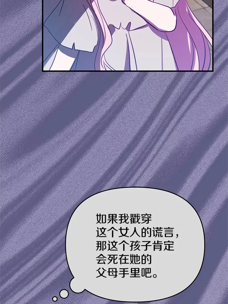 12.不是您的亲女儿 第92页