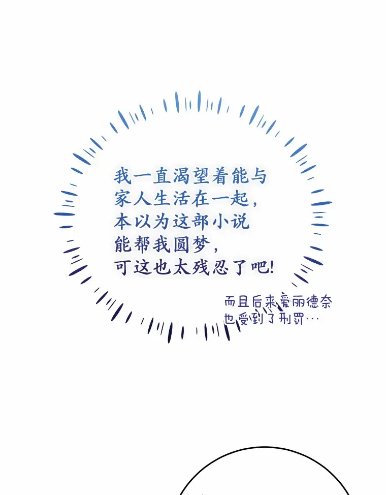 15.穿进小说的丽奈 第16页