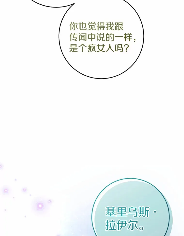 15.穿进小说的丽奈 第26页
