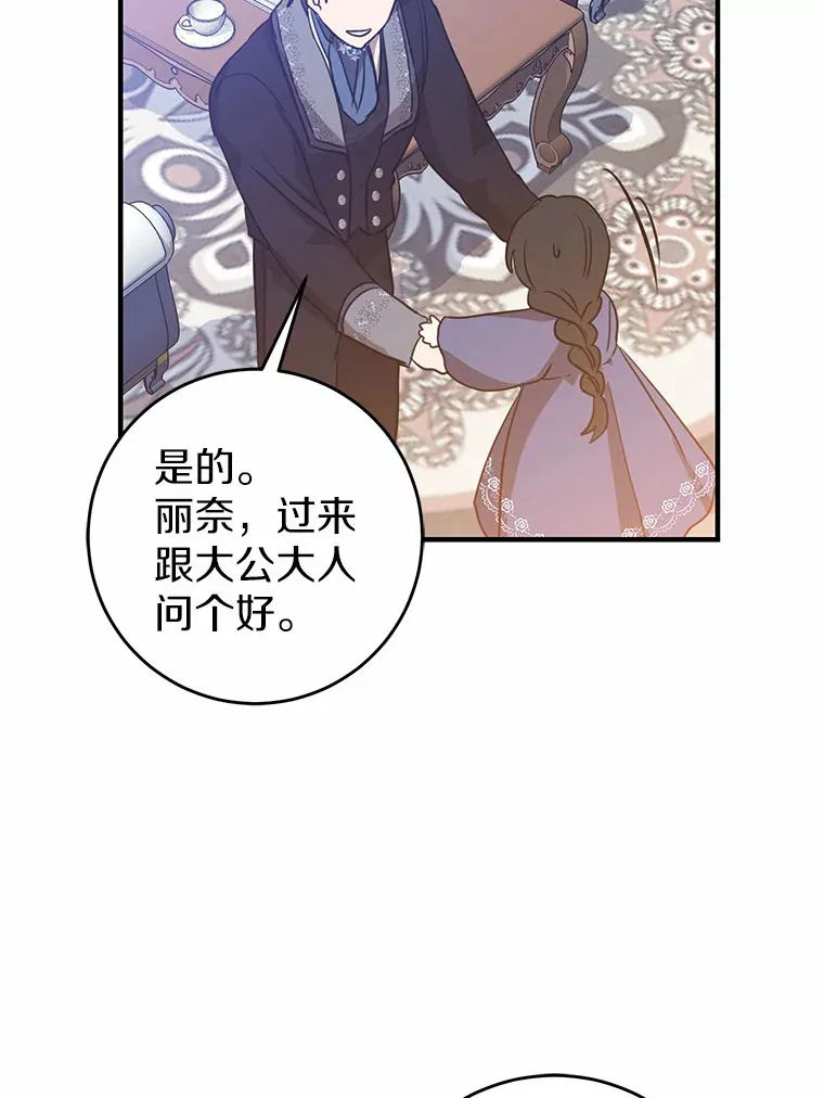 15.穿进小说的丽奈 第68页