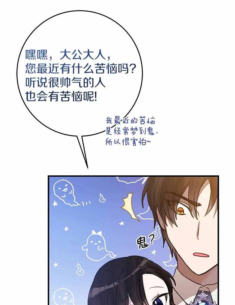 15.穿进小说的丽奈 第73页