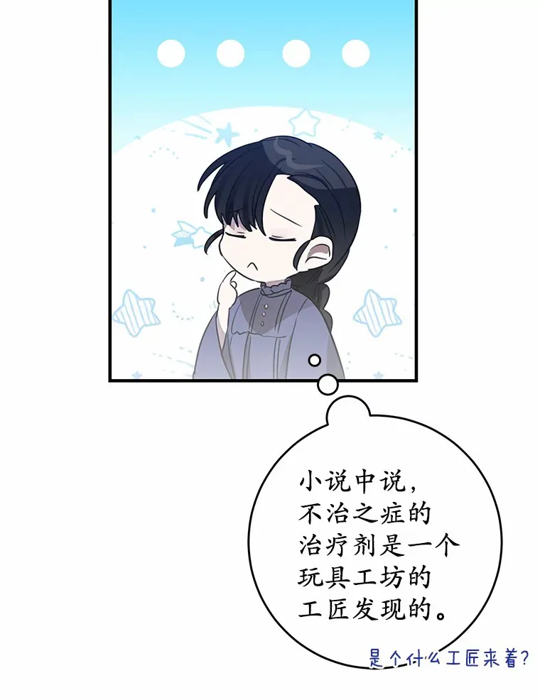 15.穿进小说的丽奈 第78页