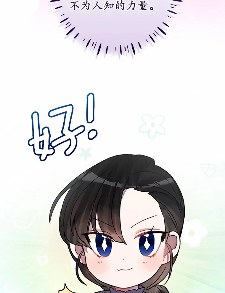 15.穿进小说的丽奈 第82页