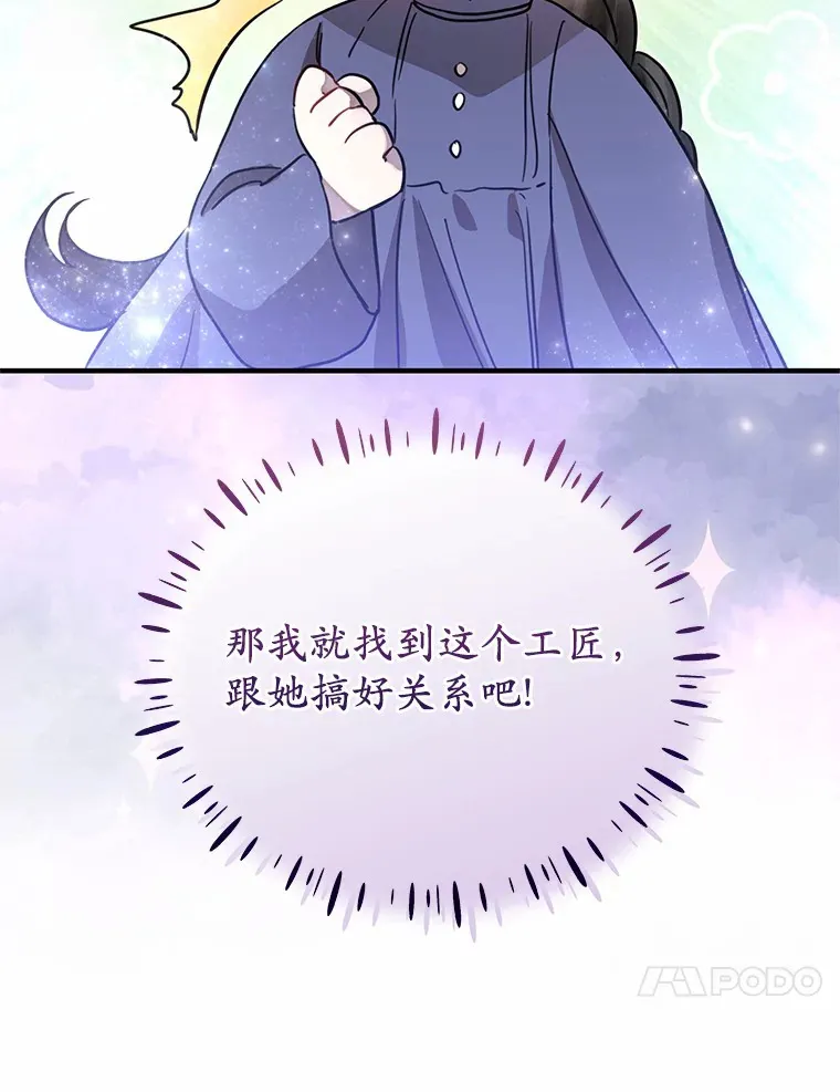 15.穿进小说的丽奈 第83页