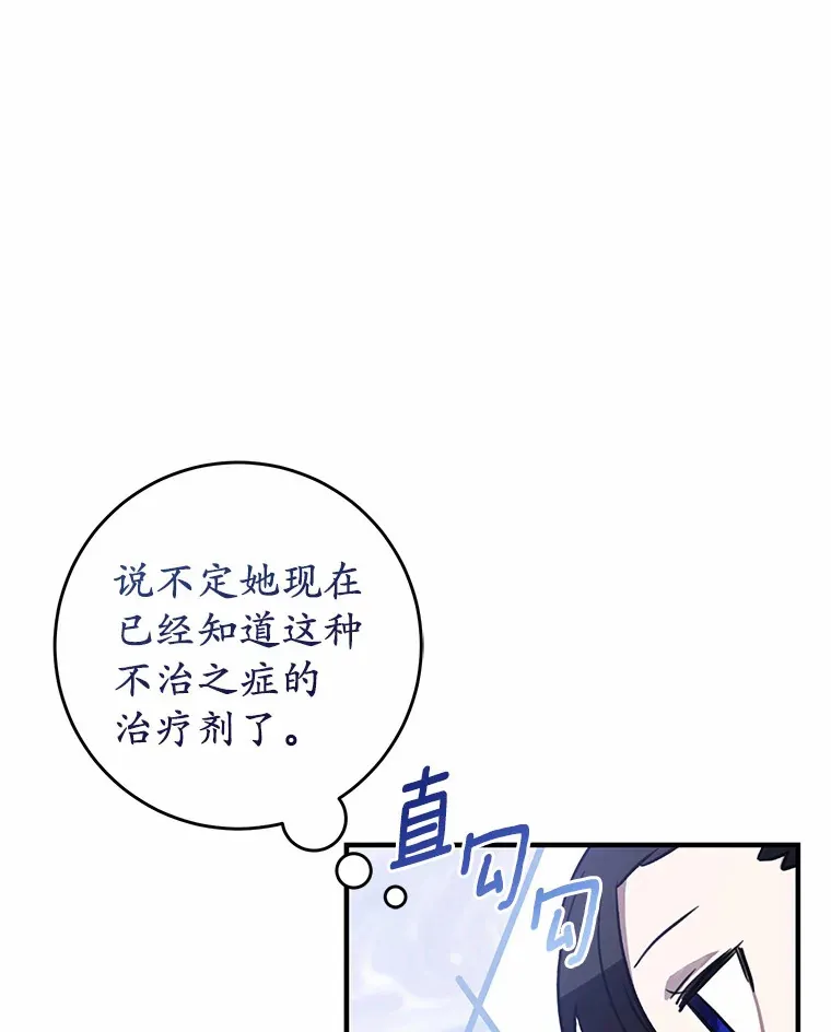 15.穿进小说的丽奈 第84页