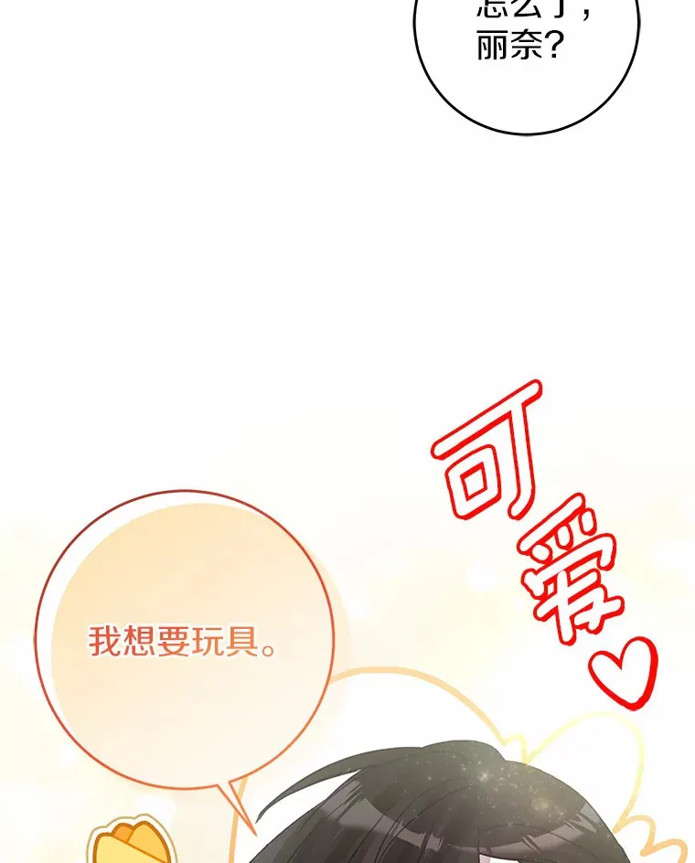 15.穿进小说的丽奈 第89页