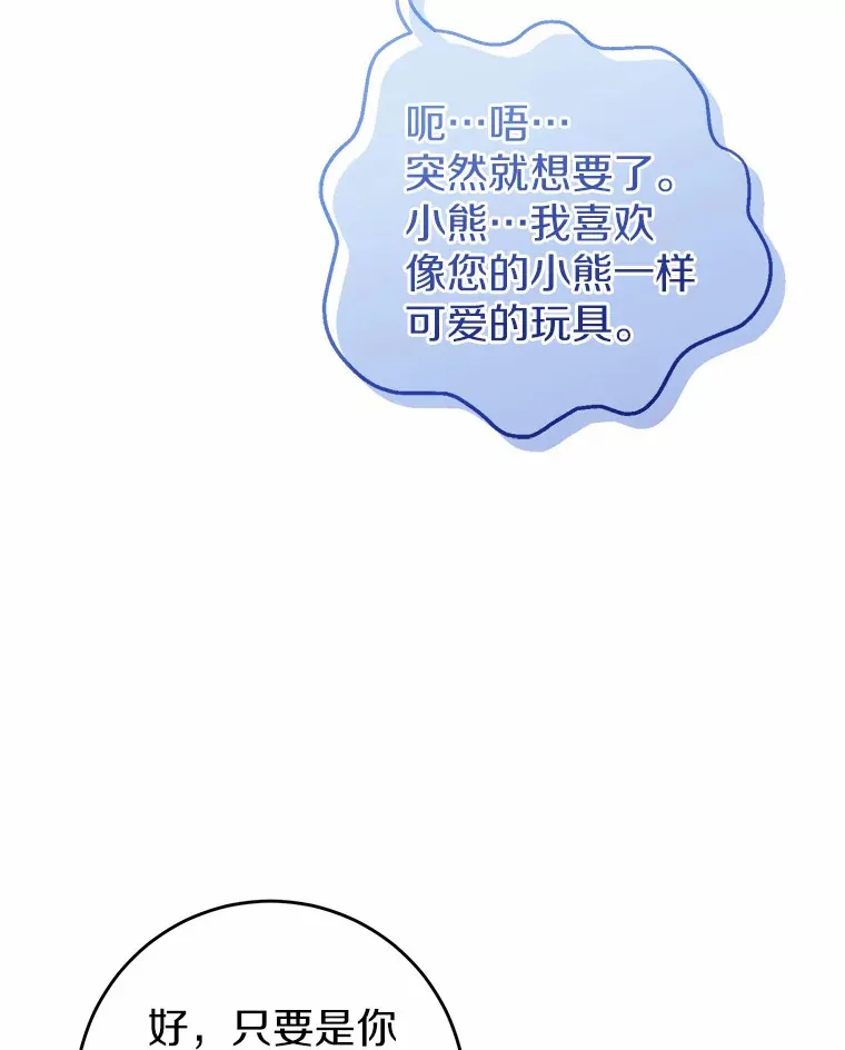 15.穿进小说的丽奈 第93页