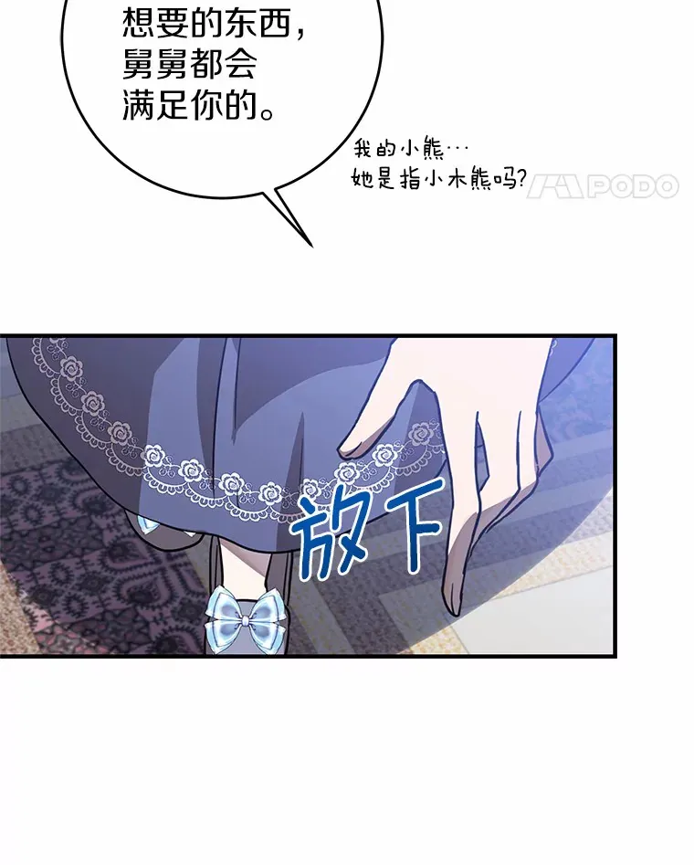 15.穿进小说的丽奈 第94页