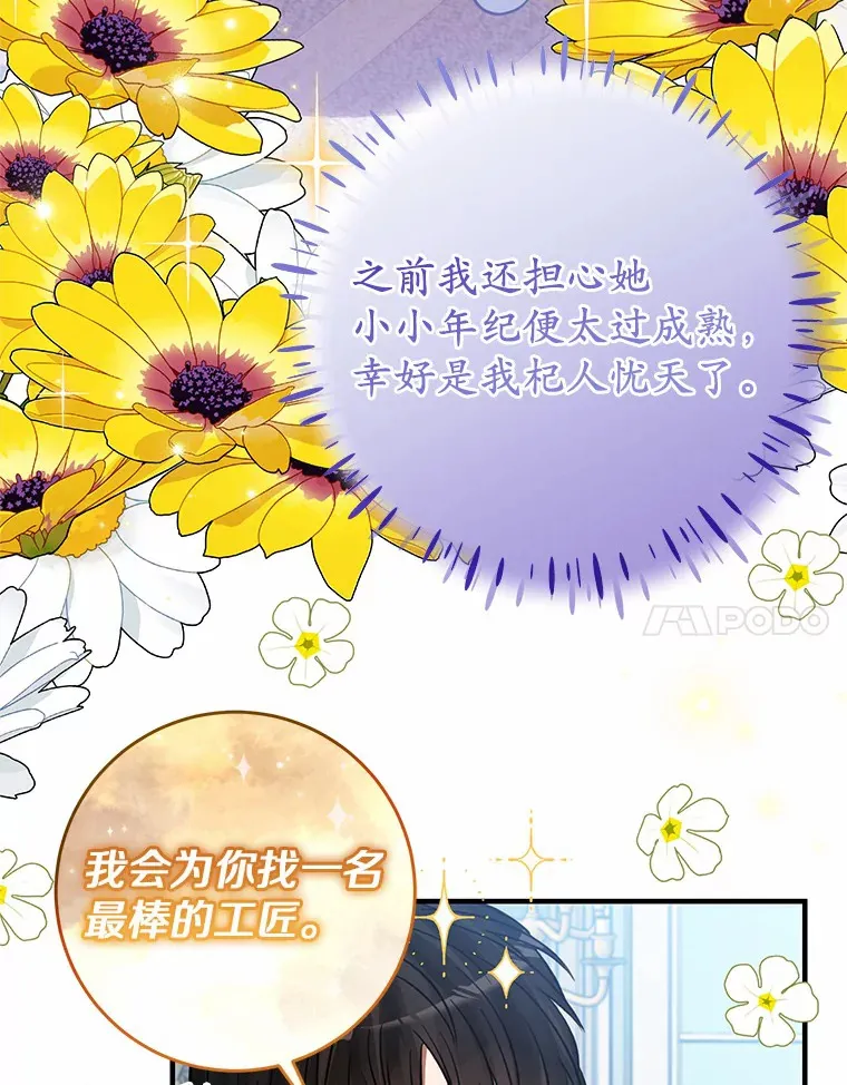 15.穿进小说的丽奈 第97页