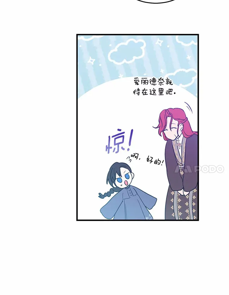 15.穿进小说的丽奈 第107页