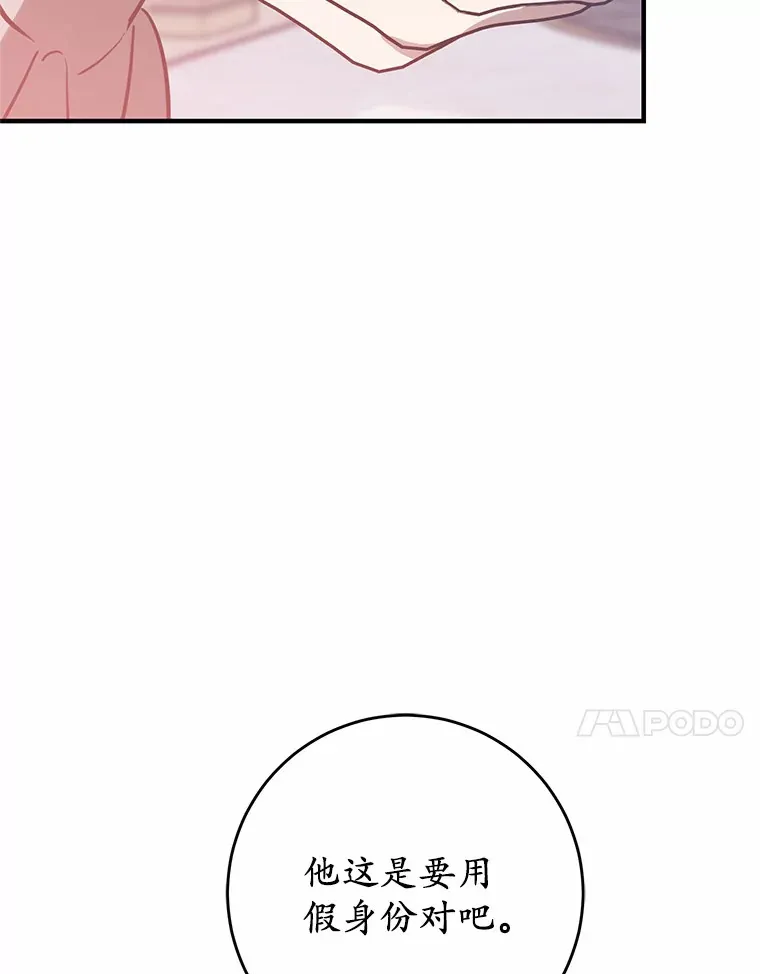 17.总负责人的骗局 第11页