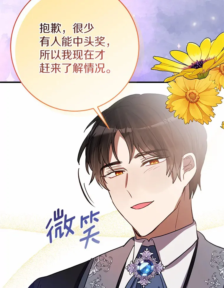 17.总负责人的骗局 第14页