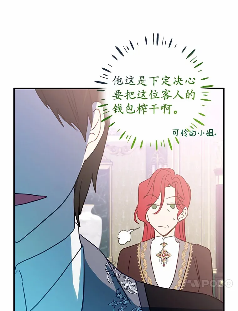 17.总负责人的骗局 第24页