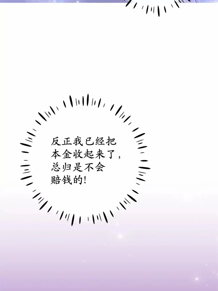 17.总负责人的骗局 第30页